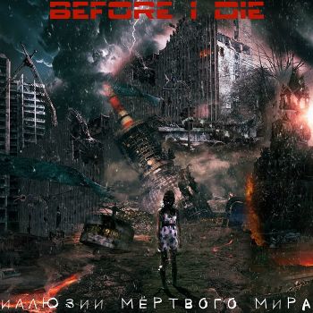 Before I Die -  ̸  (2018)