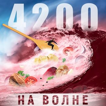 4200 -   (2018)