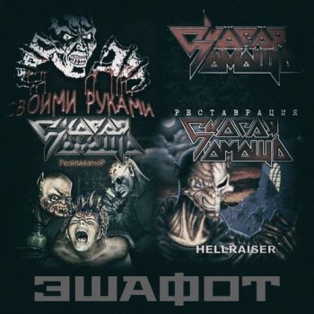   -  (Compilation) (2018)