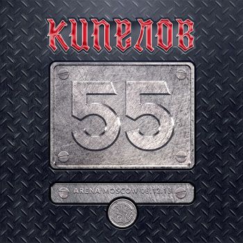  - 55 (Limited Edition) (2CD) (2018)