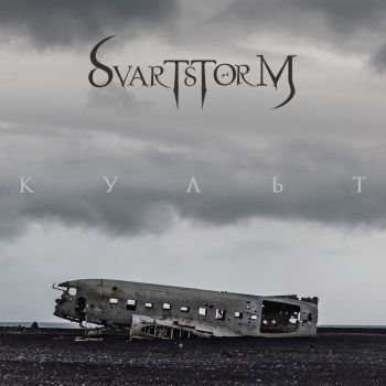 Svartstorm -  [EP] (2018)