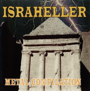 Various Artists - Israheller Metal Compilation (1995)