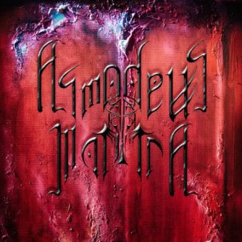 Asmodeus Mantra - Prologue To The Plague (2019)