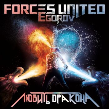Forces United/Egorov -   (2019)