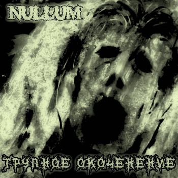 Nullum - Трупное окоченение (2019)