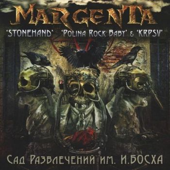 Margenta - Сад развлечений им. И. Босха (2019)