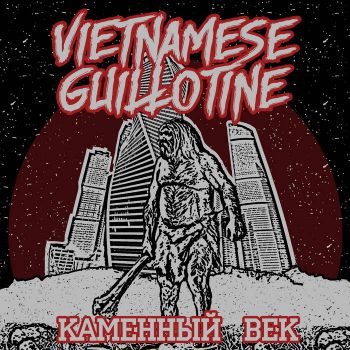 Vietnamese Guillotine -   (2020)