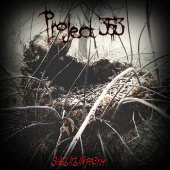 Project 353 - Забытый разум (2020)