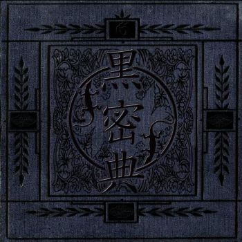 Gargoyle - Kuromitten (2009)
