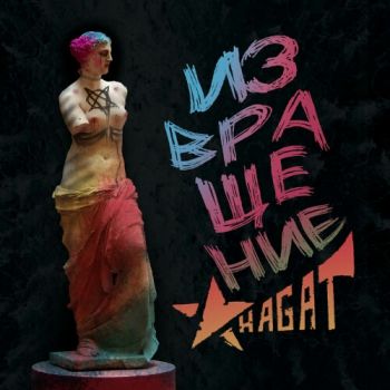 Hagat -  (2020)