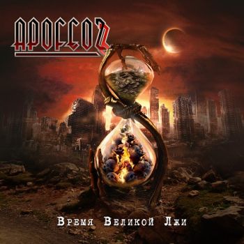 APOFEOZ -    (2020)