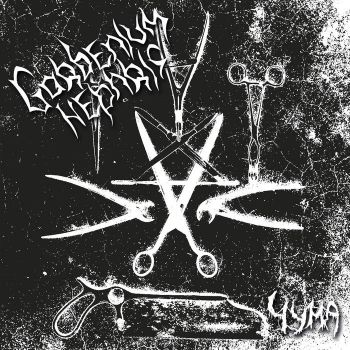 Gorbenium Nephris - Чума (2021)