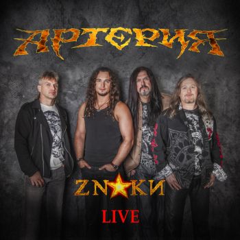 Артерия - Znaki live (2021)