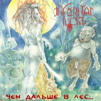 Infornal Fuck -    ... (2021)