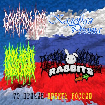 Genitalist /   /   / Death Metal Rabbits - 70    (2021)