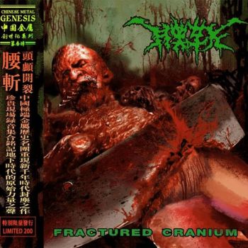 Cut at Waist - Fractured Cranium (2021)