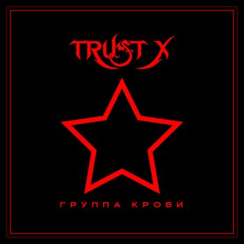 Trust X -   (Single) (2021)