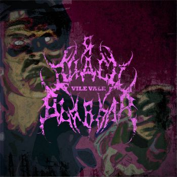 Я Видел Дьявола - Vile Vale (2022)