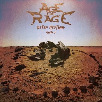 Age Of Rage -  .  3 (2022)