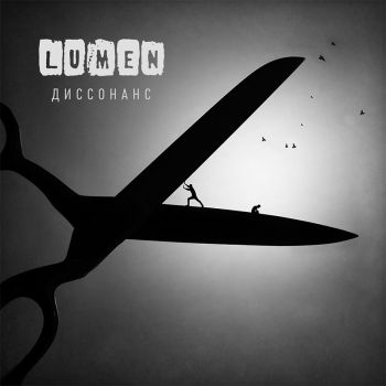Lumen - Зол (2022)