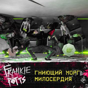 Frankie Potts - Гниющий морг милосердия (2022)