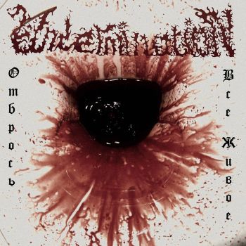 Undermination - Отбрось Всё Живое (2023)