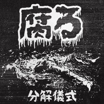 Kusaru - Putrefaction Ritual (2023)