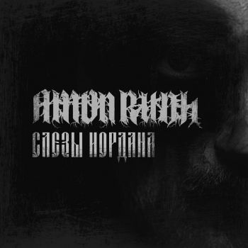 Amon Rudh -   (2024)