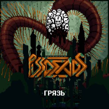 Pissdeads -  (2024)