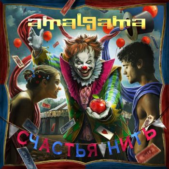 Amalgama -   (2024)