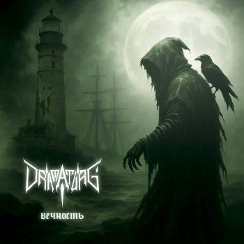 DramAturG - Вечность (2025)