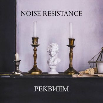 Noise Resistance - Реквием (2025)