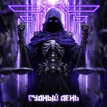 Faces Off Fear - Судный День (2025)