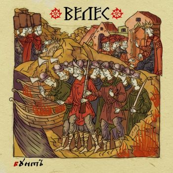 Велес - Бунт (2025)