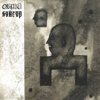 Обложка: Обрій / Буйтур - Split (2025)