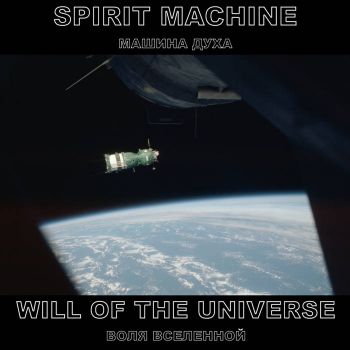 Spirit Machine - Will of the Universe (2025)