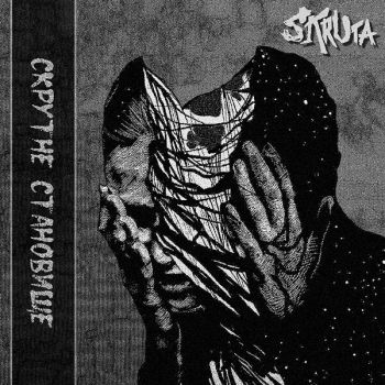Skruta - Скрутне становище (2026)