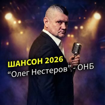 ���� �������� - ������ 2026 (2026)