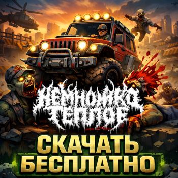 �������� Ҹ���� - ������� ��������� (2026)