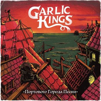 Garlic Kings - ��������� ������ ����� (2026)
