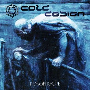 Cold Design - ���������� (2026)