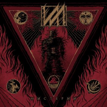 Ил - Мистерии (2026)