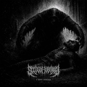 Seeds of Tyranny - У Врат Закона (2026)