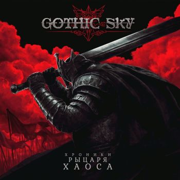 Gothic Sky - Хроники Рыцаря Хаоса (2026)