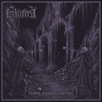 Edoma - Гимны ледяного царства (2026)