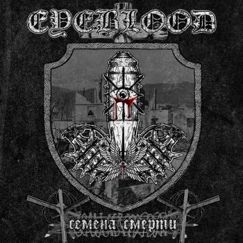Eyeblood - Семена смерти (2026)