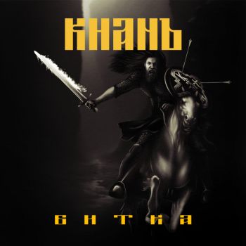 Khanъ - Битка (2026)