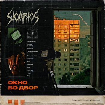 Sicarios - ���� �� ���� (2026)