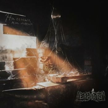 ����������� - �� �������, �� ����� (2026)