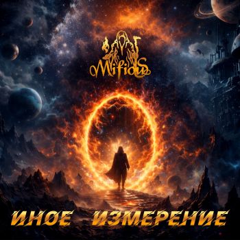 MIFIOUS - ���� ��������� (2026)